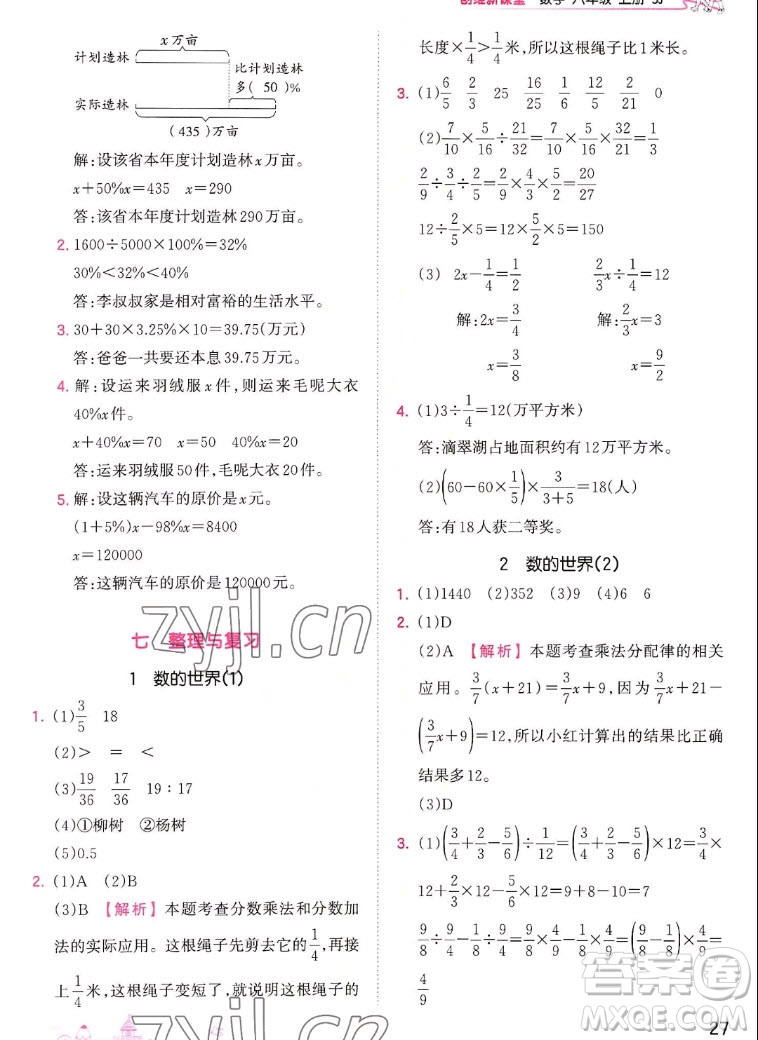 江西人民出版社2022王朝霞創(chuàng)維新課堂數(shù)學(xué)六年級(jí)上冊(cè)SJ蘇教版答案