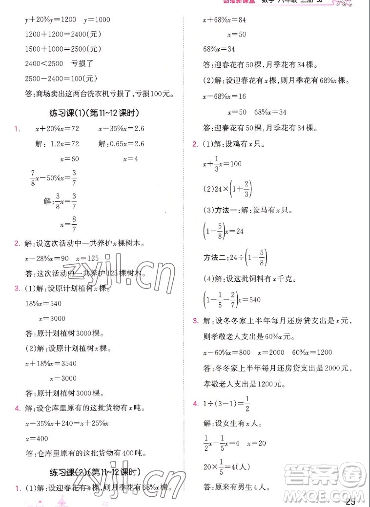 江西人民出版社2022王朝霞創(chuàng)維新課堂數(shù)學(xué)六年級(jí)上冊(cè)SJ蘇教版答案