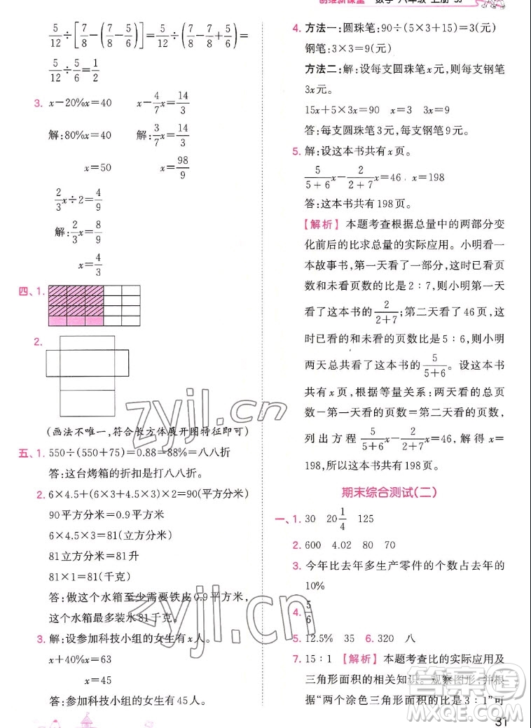 江西人民出版社2022王朝霞創(chuàng)維新課堂數(shù)學(xué)六年級(jí)上冊(cè)SJ蘇教版答案