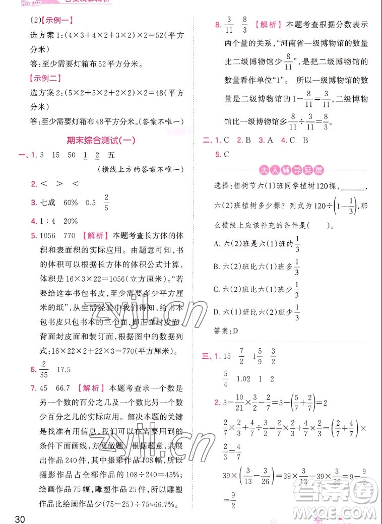 江西人民出版社2022王朝霞創(chuàng)維新課堂數(shù)學(xué)六年級(jí)上冊(cè)SJ蘇教版答案