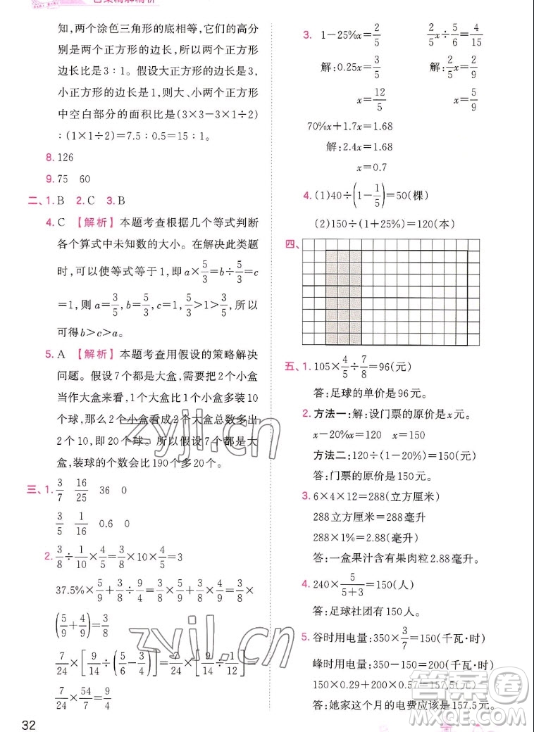 江西人民出版社2022王朝霞創(chuàng)維新課堂數(shù)學(xué)六年級(jí)上冊(cè)SJ蘇教版答案