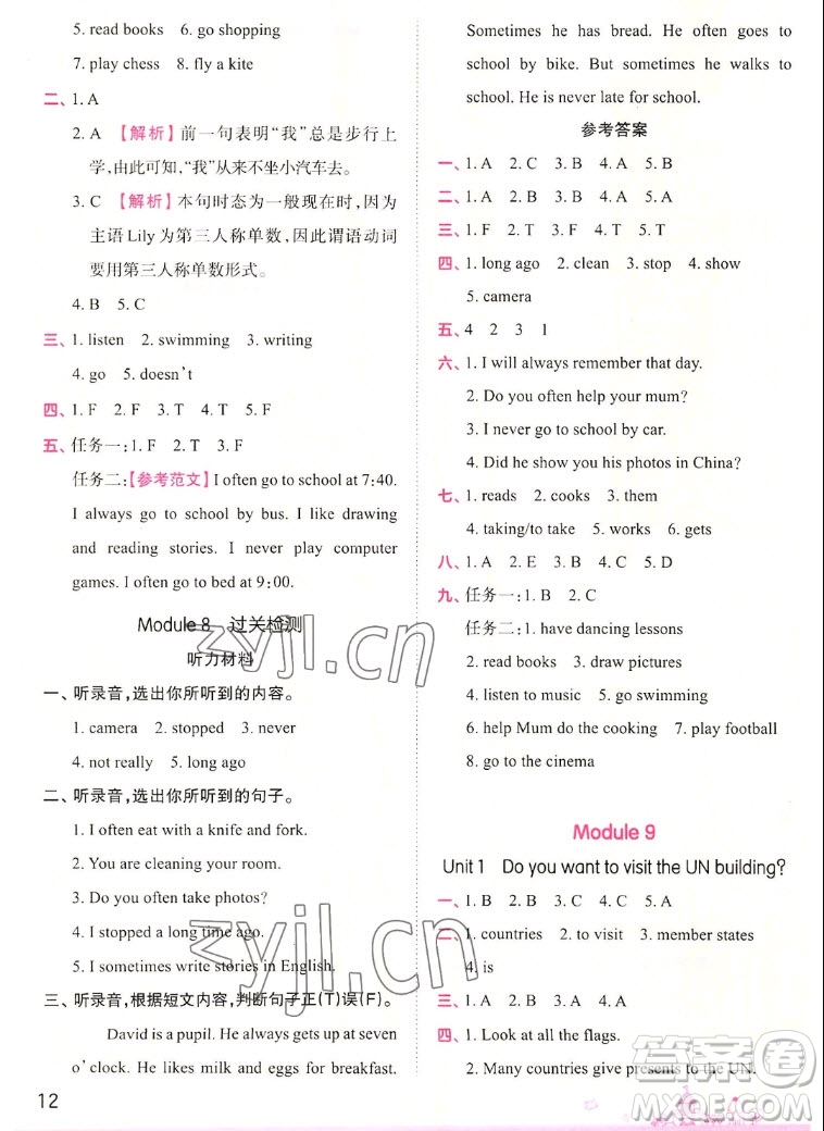 江西人民出版社2022王朝霞創(chuàng)維新課堂英語六年級上冊WY外研版答案