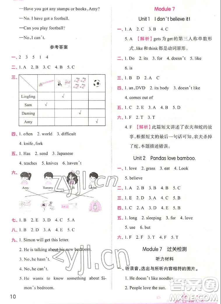 江西人民出版社2022王朝霞創(chuàng)維新課堂英語六年級上冊WY外研版答案