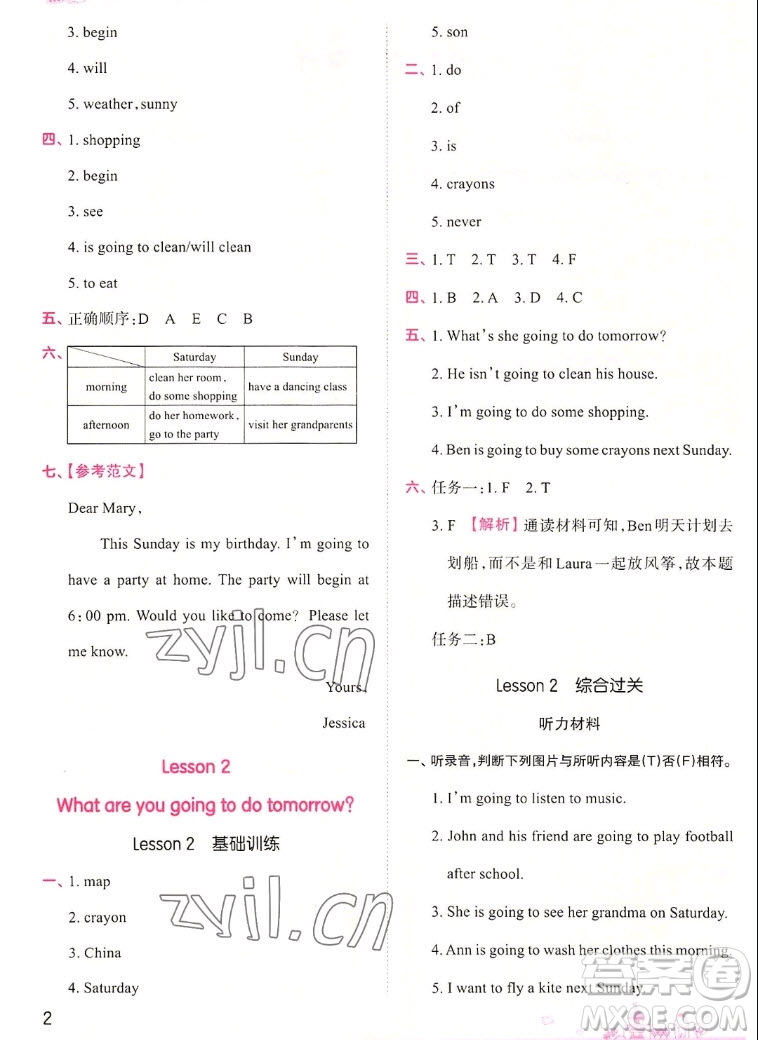 江西人民出版社2022王朝霞創(chuàng)維新課堂英語六年級(jí)上冊(cè)KP科普版答案