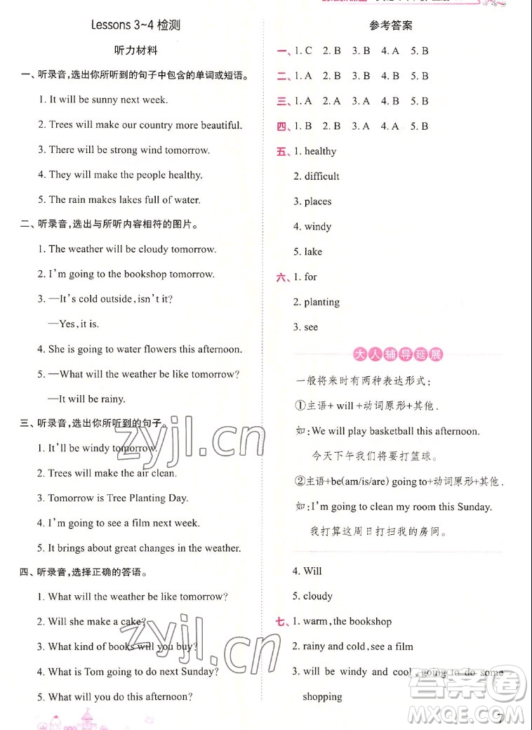 江西人民出版社2022王朝霞創(chuàng)維新課堂英語六年級(jí)上冊(cè)KP科普版答案