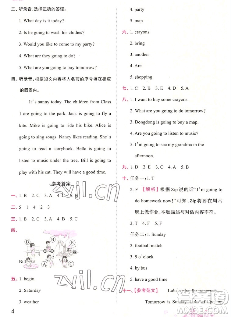 江西人民出版社2022王朝霞創(chuàng)維新課堂英語六年級(jí)上冊(cè)KP科普版答案