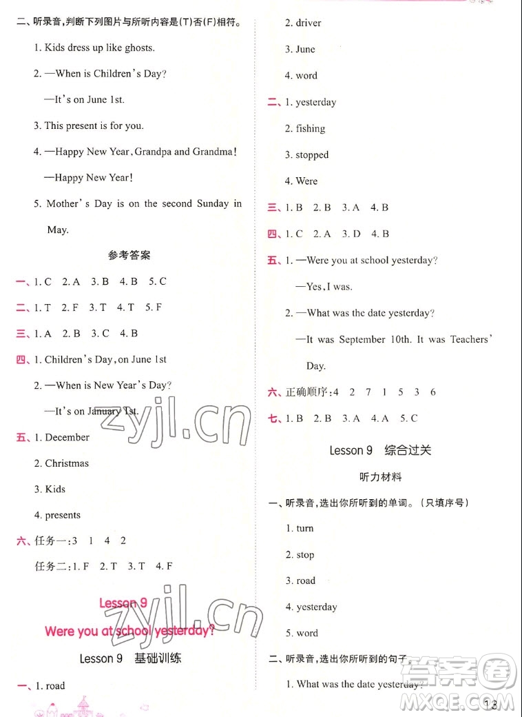 江西人民出版社2022王朝霞創(chuàng)維新課堂英語六年級(jí)上冊(cè)KP科普版答案