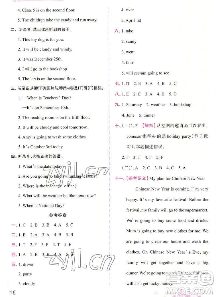 江西人民出版社2022王朝霞創(chuàng)維新課堂英語六年級(jí)上冊(cè)KP科普版答案