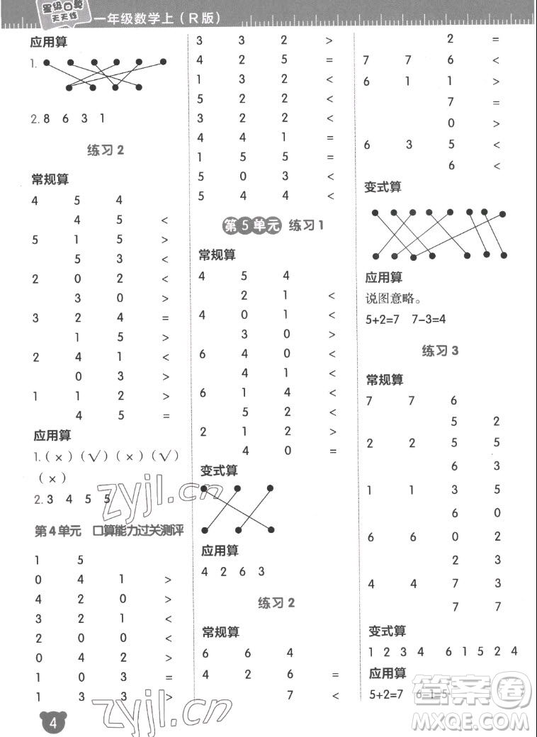 安徽教育出版社2022星級口算天天練一年級數(shù)學(xué)上R版人教版答案