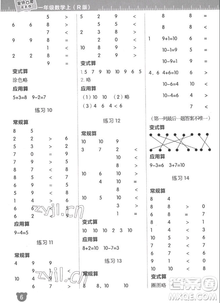 安徽教育出版社2022星級口算天天練一年級數(shù)學(xué)上R版人教版答案