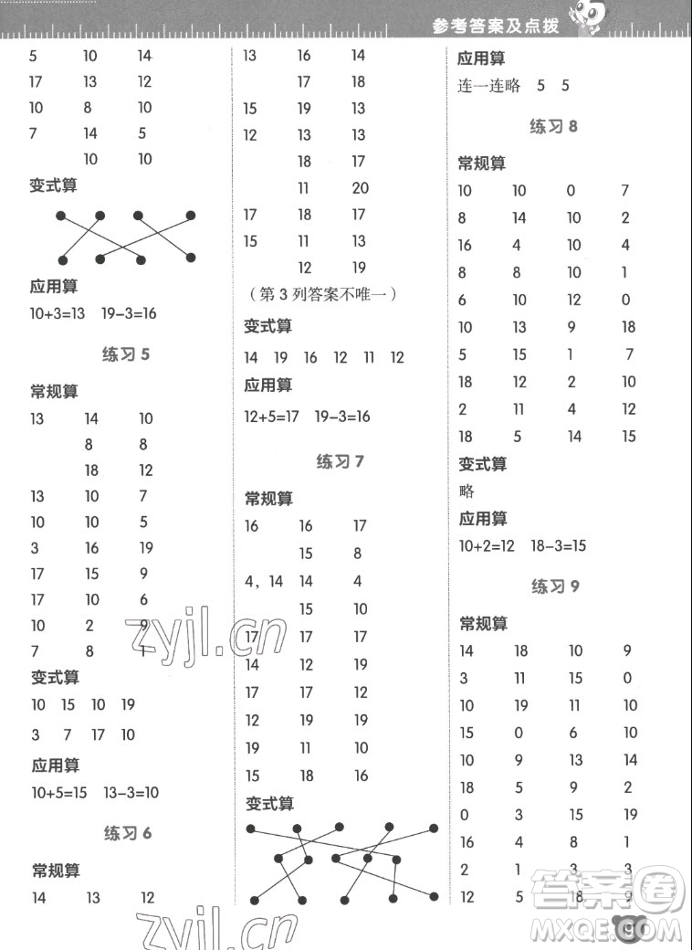 安徽教育出版社2022星級口算天天練一年級數(shù)學(xué)上R版人教版答案