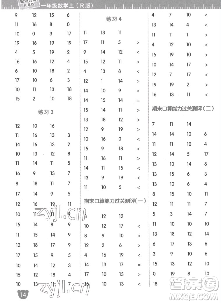 安徽教育出版社2022星級口算天天練一年級數(shù)學(xué)上R版人教版答案