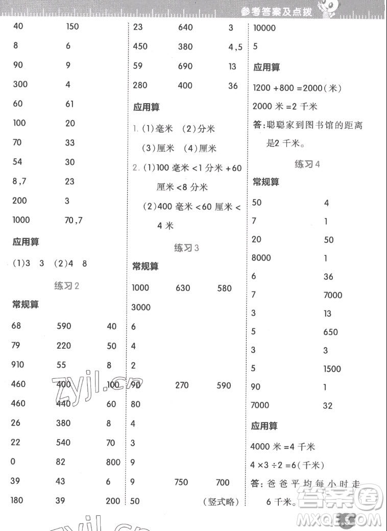 安徽教育出版社2022星級(jí)口算天天練三年級(jí)數(shù)學(xué)上R版人教版答案