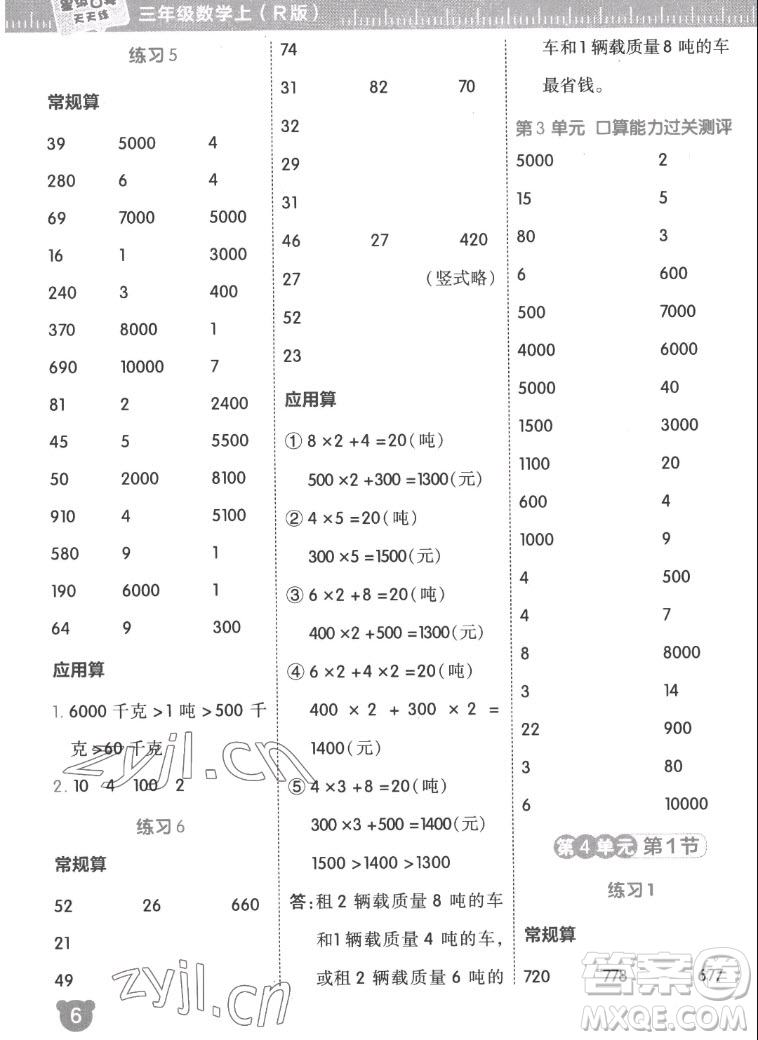 安徽教育出版社2022星級(jí)口算天天練三年級(jí)數(shù)學(xué)上R版人教版答案