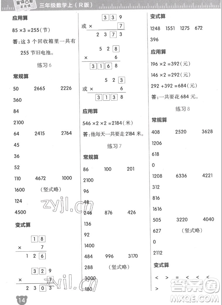 安徽教育出版社2022星級(jí)口算天天練三年級(jí)數(shù)學(xué)上R版人教版答案