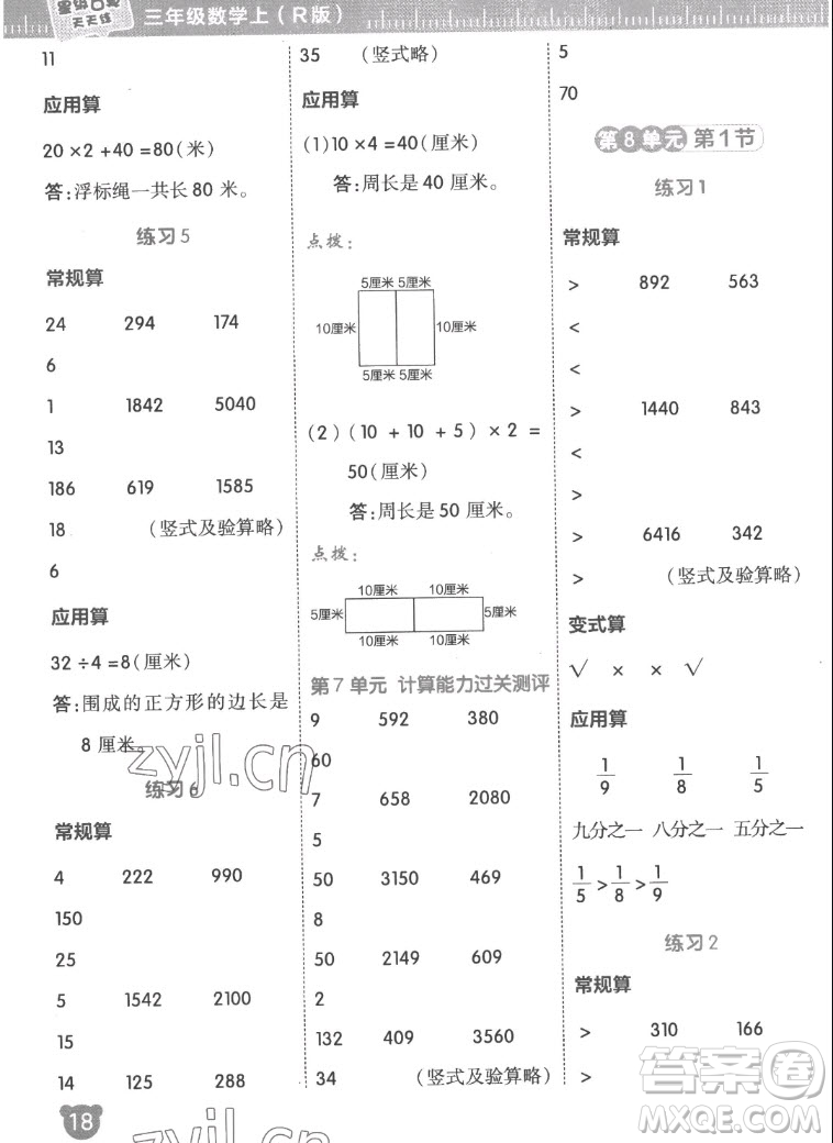 安徽教育出版社2022星級(jí)口算天天練三年級(jí)數(shù)學(xué)上R版人教版答案