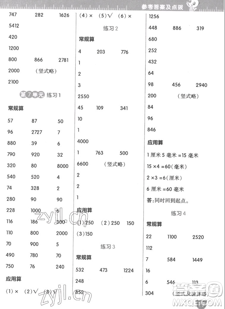 安徽教育出版社2022星級(jí)口算天天練三年級(jí)數(shù)學(xué)上R版人教版答案