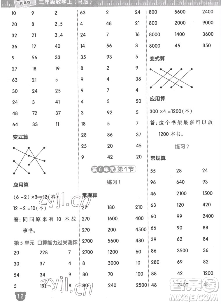 安徽教育出版社2022星級(jí)口算天天練三年級(jí)數(shù)學(xué)上R版人教版答案