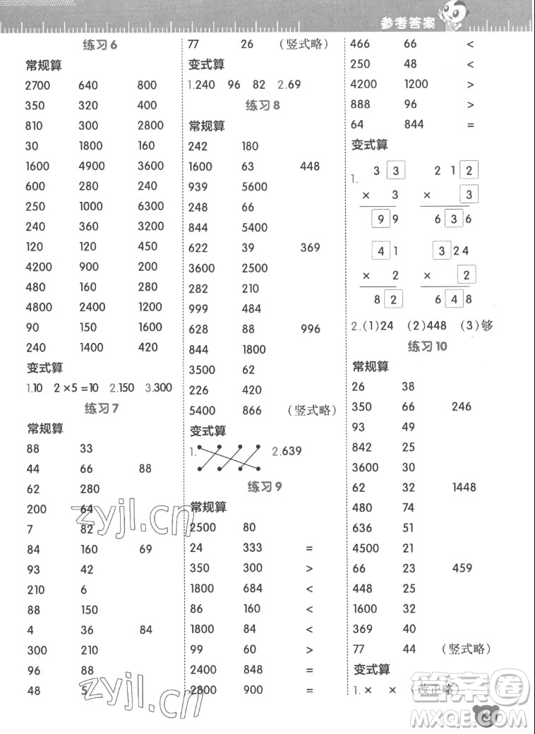 安徽教育出版社2022星級口算天天練三年級數(shù)學(xué)上SJ蘇教版答案