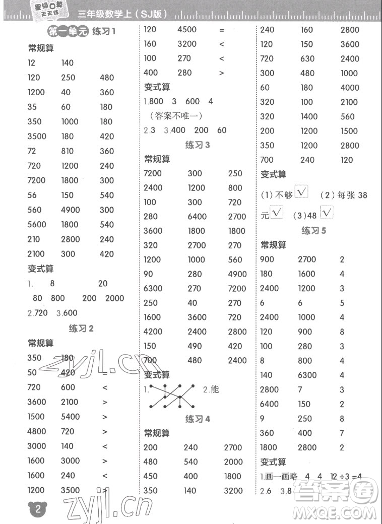 安徽教育出版社2022星級口算天天練三年級數(shù)學(xué)上SJ蘇教版答案