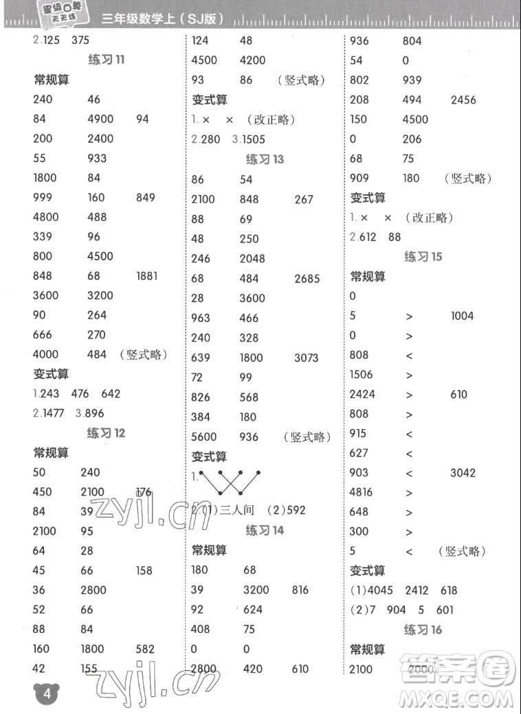 安徽教育出版社2022星級口算天天練三年級數(shù)學(xué)上SJ蘇教版答案