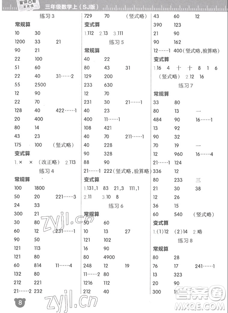 安徽教育出版社2022星級口算天天練三年級數(shù)學(xué)上SJ蘇教版答案