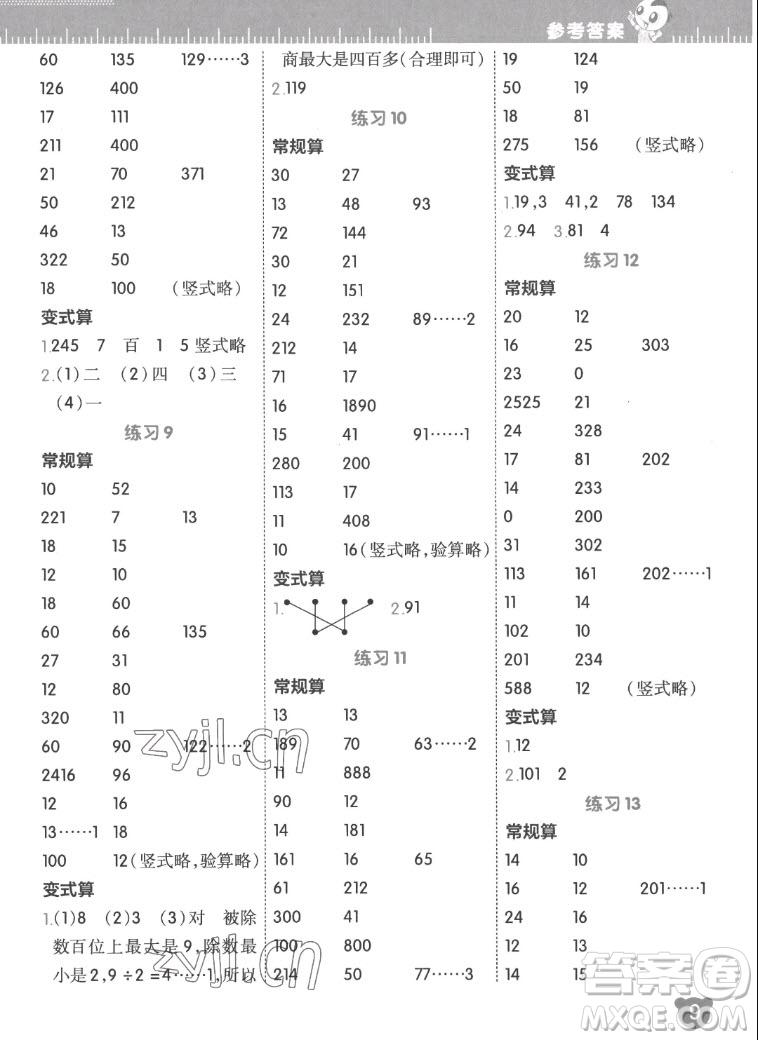 安徽教育出版社2022星級口算天天練三年級數(shù)學(xué)上SJ蘇教版答案