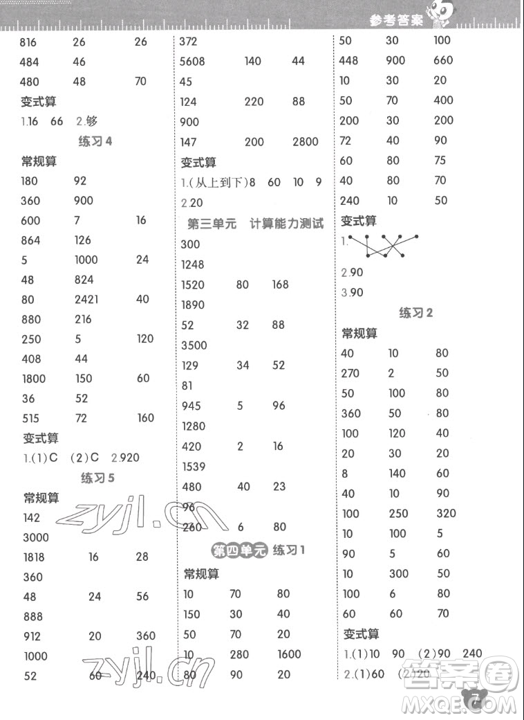 安徽教育出版社2022星級口算天天練三年級數(shù)學(xué)上SJ蘇教版答案