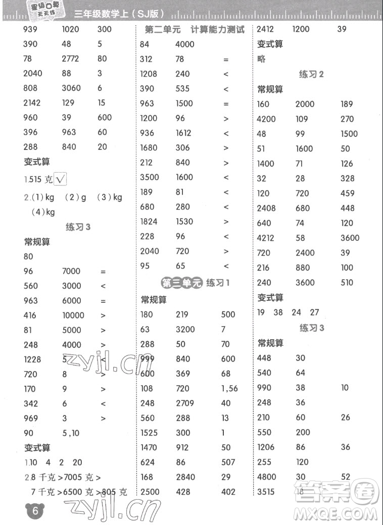 安徽教育出版社2022星級口算天天練三年級數(shù)學(xué)上SJ蘇教版答案