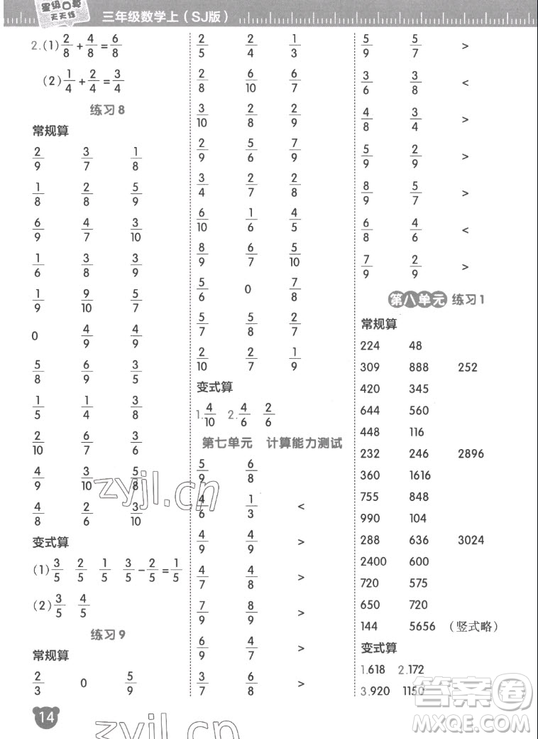 安徽教育出版社2022星級口算天天練三年級數(shù)學(xué)上SJ蘇教版答案