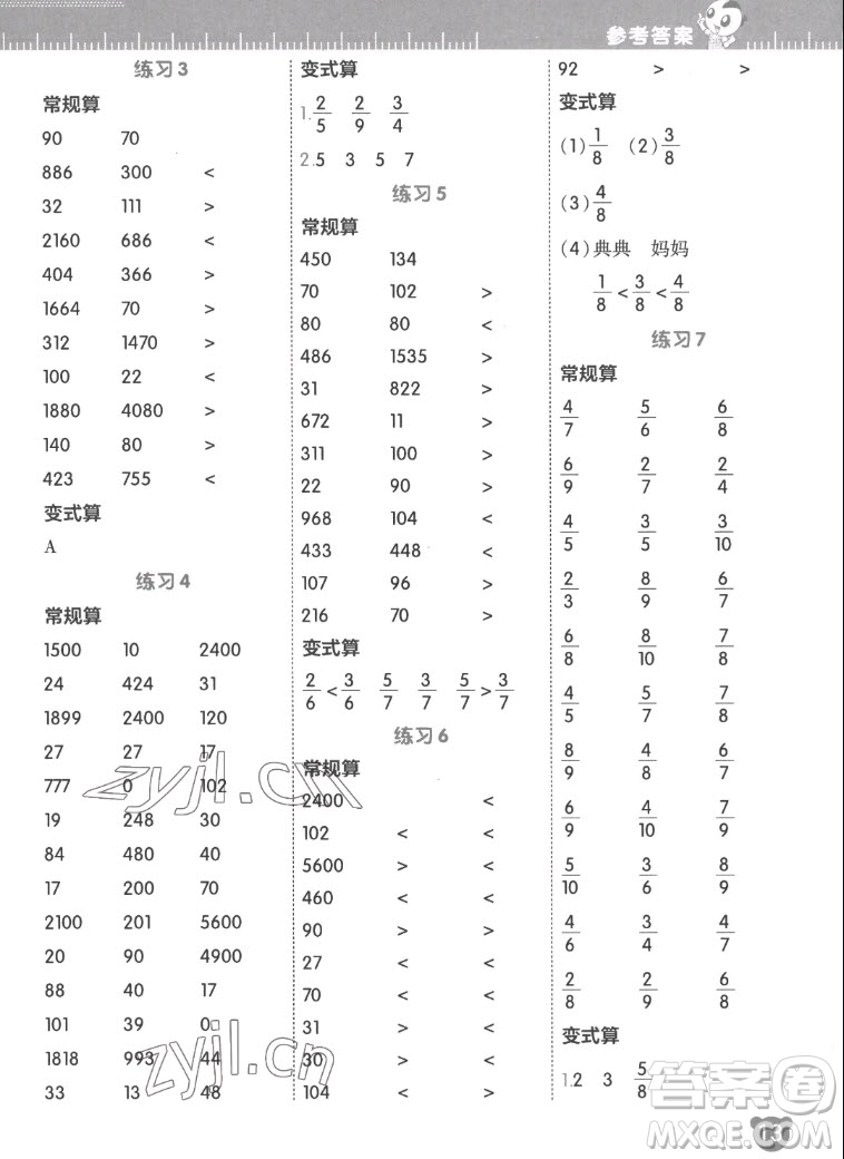 安徽教育出版社2022星級口算天天練三年級數(shù)學(xué)上SJ蘇教版答案