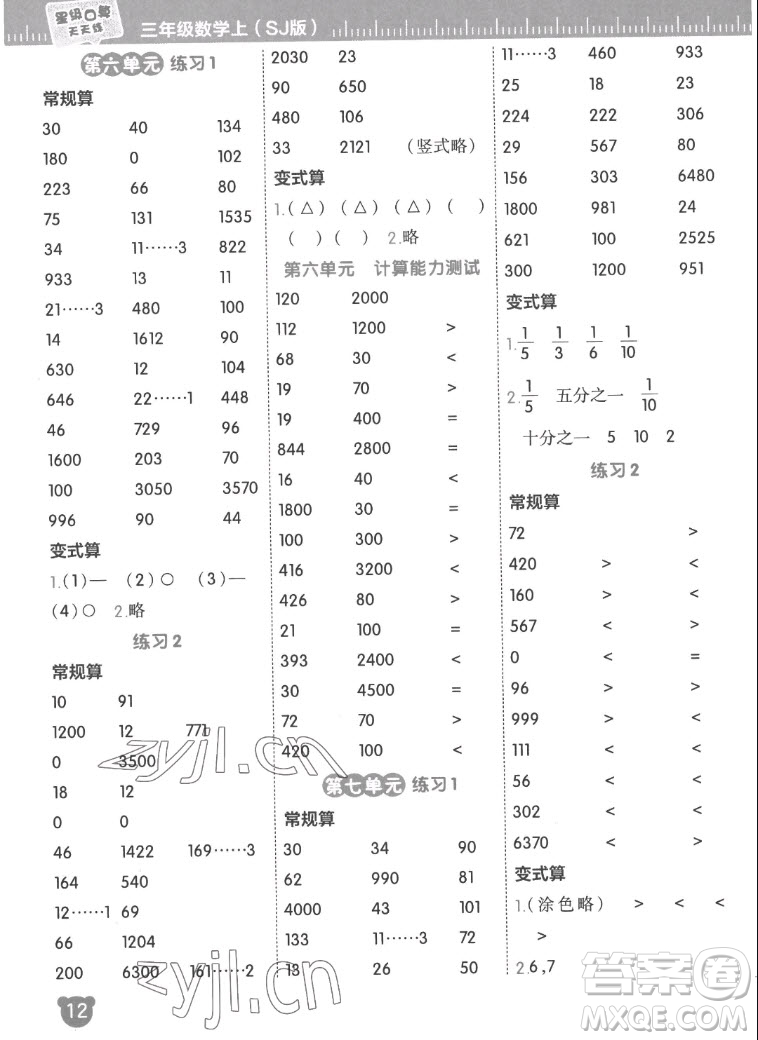 安徽教育出版社2022星級口算天天練三年級數(shù)學(xué)上SJ蘇教版答案