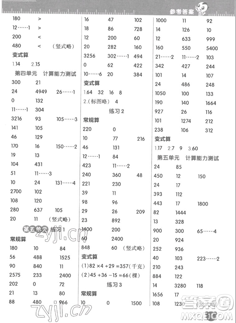 安徽教育出版社2022星級口算天天練三年級數(shù)學(xué)上SJ蘇教版答案