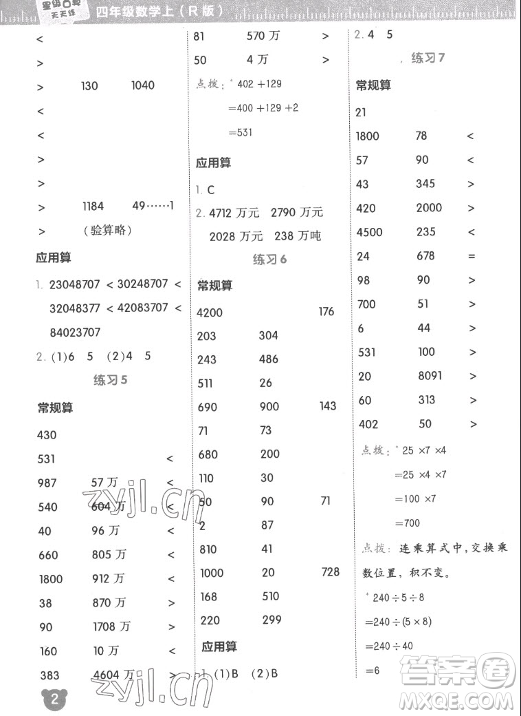 安徽教育出版社2022星級口算天天練四年級數(shù)學(xué)上R版人教版答案