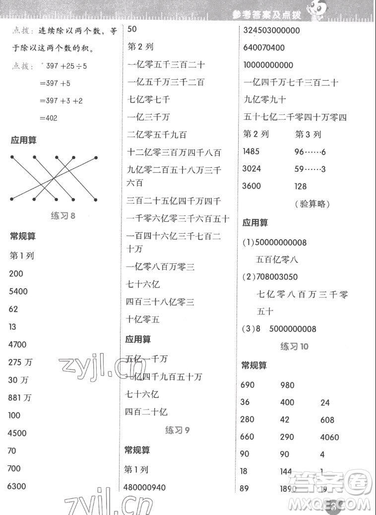 安徽教育出版社2022星級口算天天練四年級數(shù)學(xué)上R版人教版答案