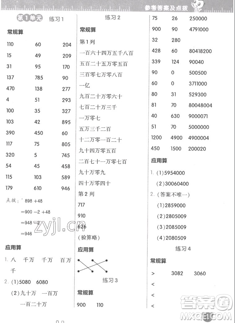 安徽教育出版社2022星級口算天天練四年級數(shù)學(xué)上R版人教版答案