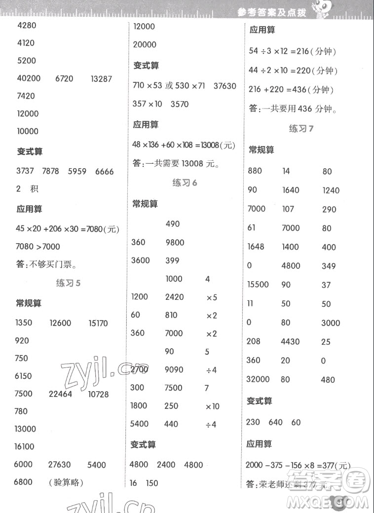 安徽教育出版社2022星級口算天天練四年級數(shù)學(xué)上R版人教版答案