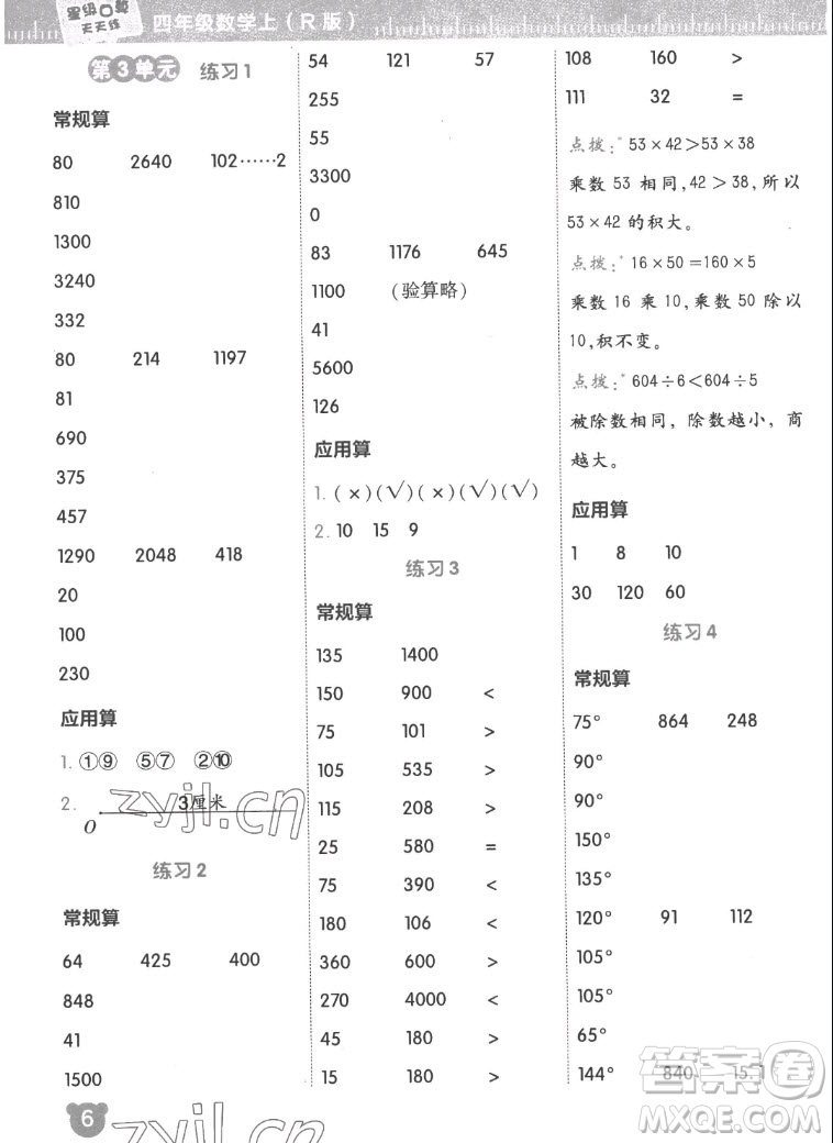 安徽教育出版社2022星級口算天天練四年級數(shù)學(xué)上R版人教版答案