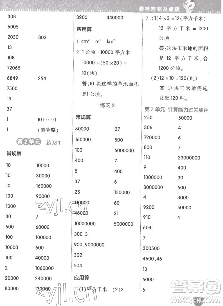 安徽教育出版社2022星級口算天天練四年級數(shù)學(xué)上R版人教版答案