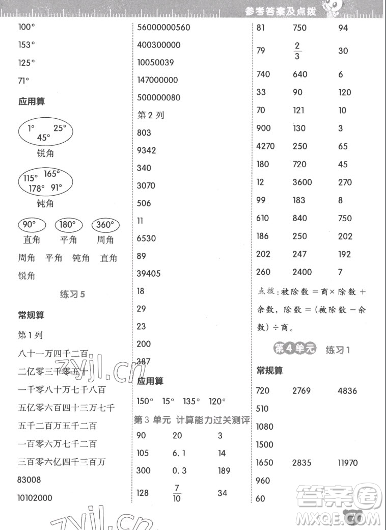 安徽教育出版社2022星級口算天天練四年級數(shù)學(xué)上R版人教版答案