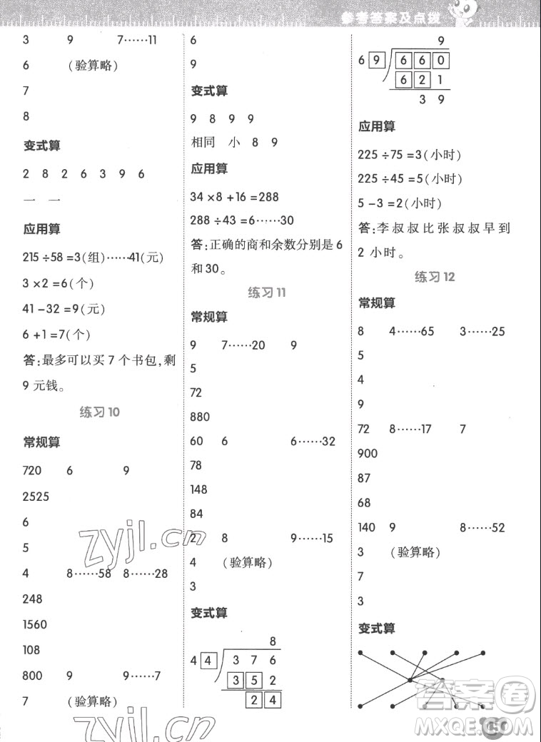 安徽教育出版社2022星級口算天天練四年級數(shù)學(xué)上R版人教版答案