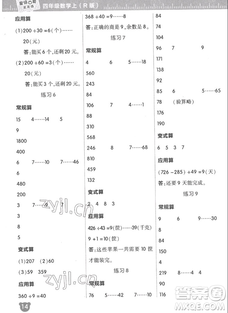 安徽教育出版社2022星級口算天天練四年級數(shù)學(xué)上R版人教版答案