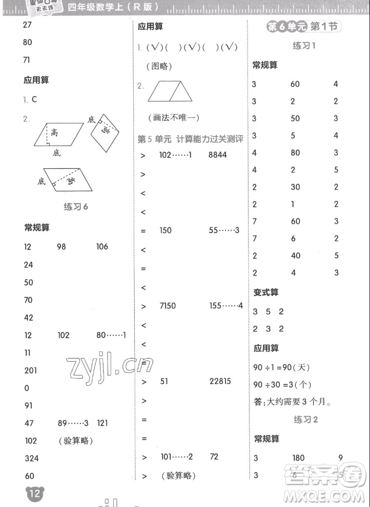 安徽教育出版社2022星級口算天天練四年級數(shù)學(xué)上R版人教版答案