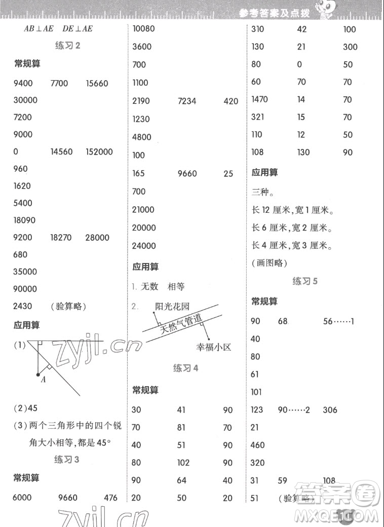 安徽教育出版社2022星級口算天天練四年級數(shù)學(xué)上R版人教版答案