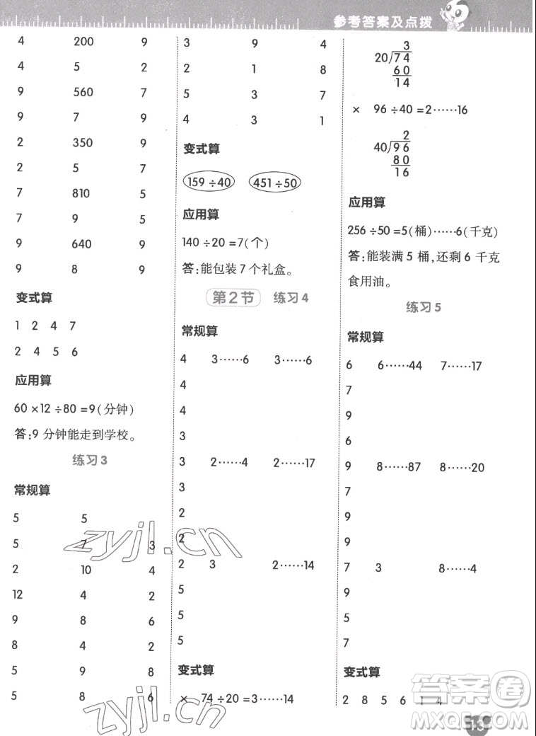 安徽教育出版社2022星級口算天天練四年級數(shù)學(xué)上R版人教版答案