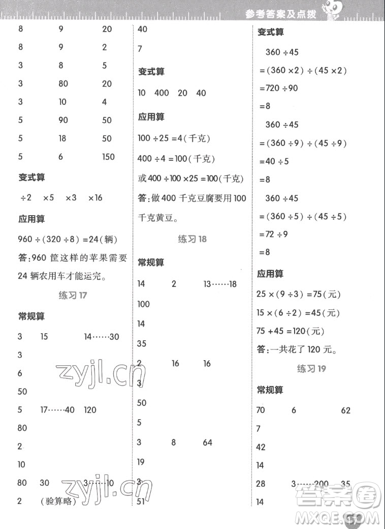 安徽教育出版社2022星級口算天天練四年級數(shù)學(xué)上R版人教版答案