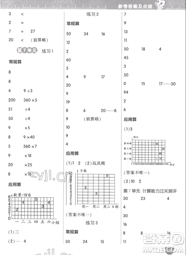 安徽教育出版社2022星級口算天天練四年級數(shù)學(xué)上R版人教版答案