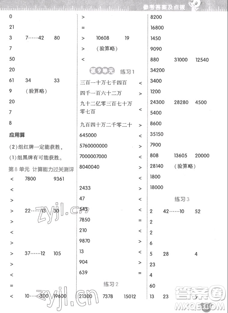 安徽教育出版社2022星級口算天天練四年級數(shù)學(xué)上R版人教版答案