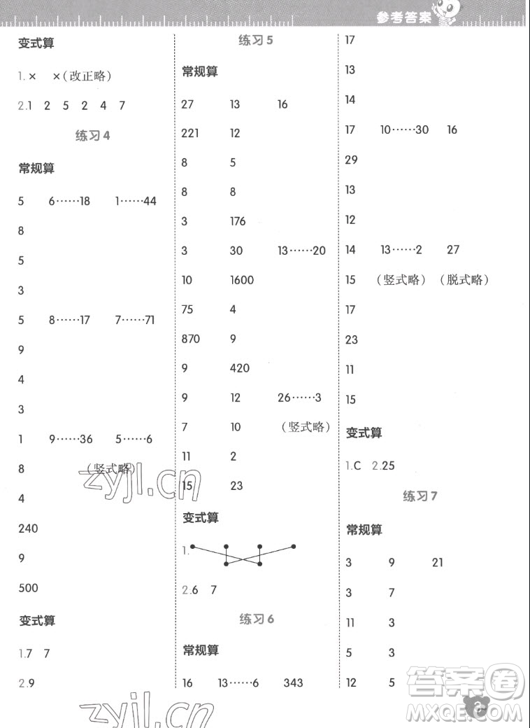 安徽教育出版社2022星級(jí)口算天天練四年級(jí)數(shù)學(xué)上SJ蘇教版答案