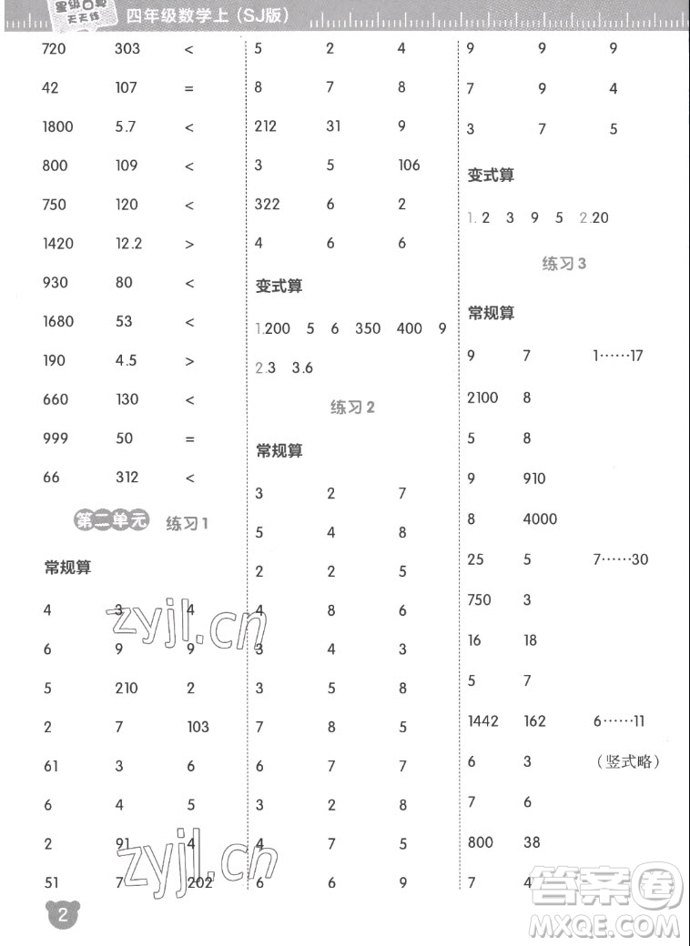 安徽教育出版社2022星級(jí)口算天天練四年級(jí)數(shù)學(xué)上SJ蘇教版答案